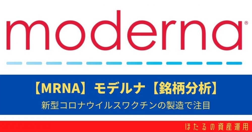 mrnaアイキャッチ