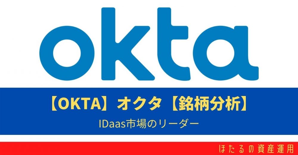 oktaアイキャッチ