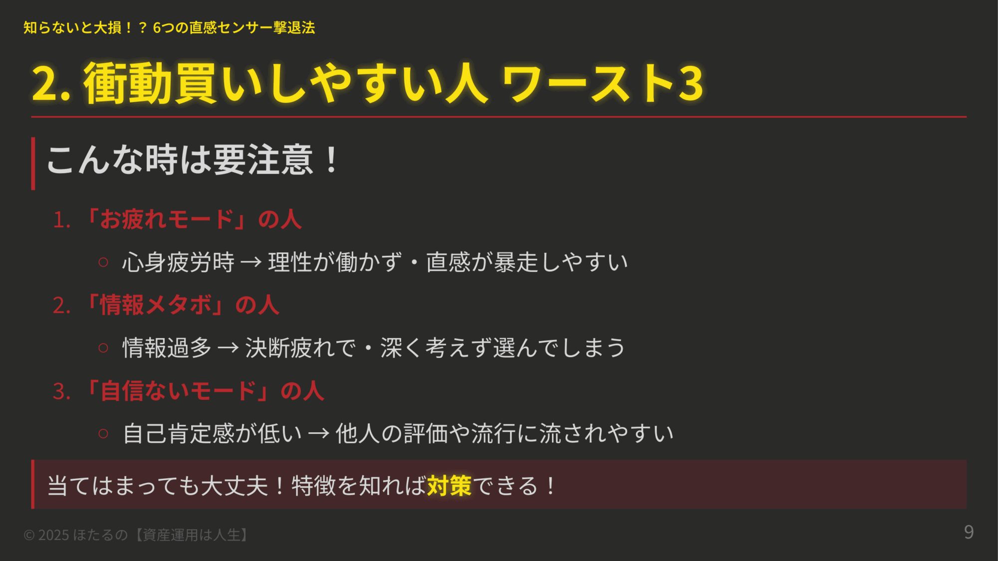 衝動買いしやすい人の特徴