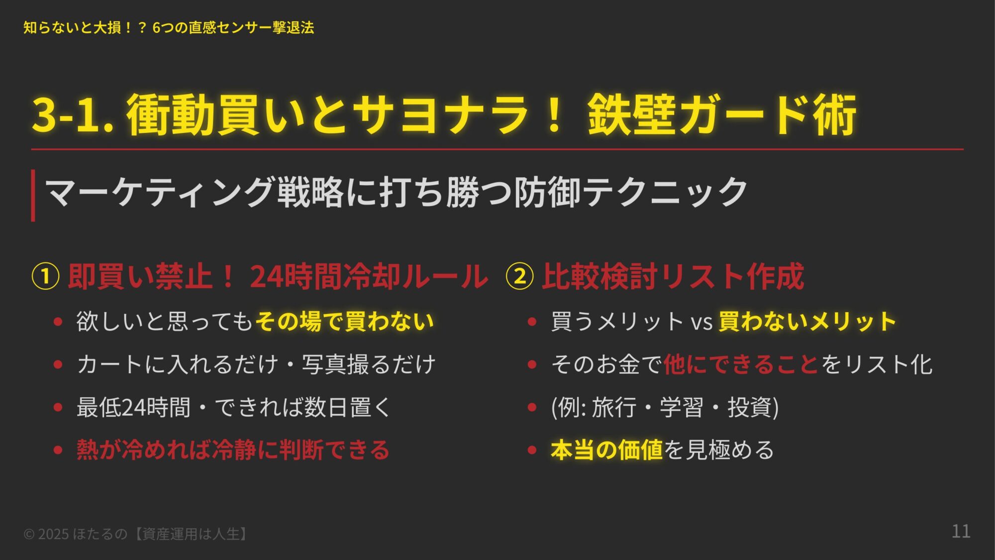24時間冷却ルール　比較検討リスト作成