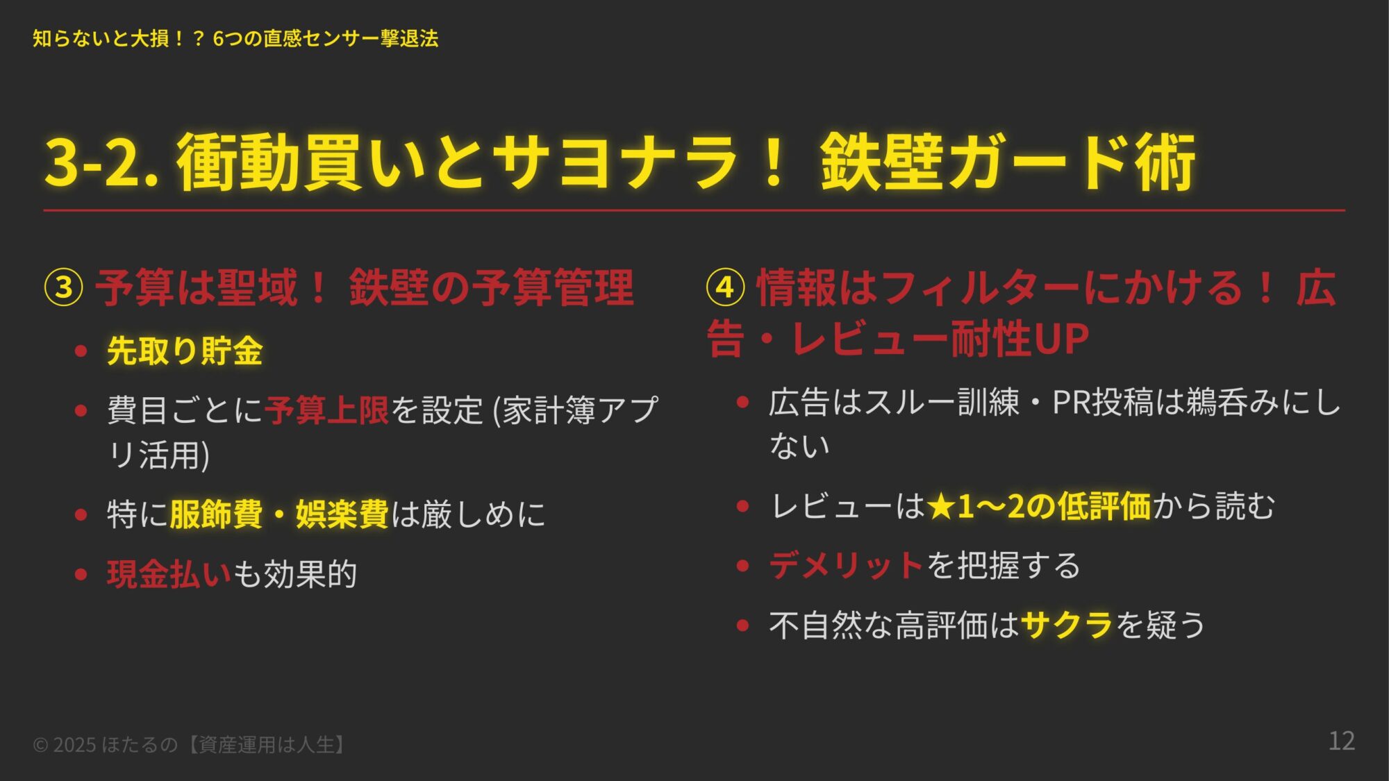 鉄壁の予算管理
