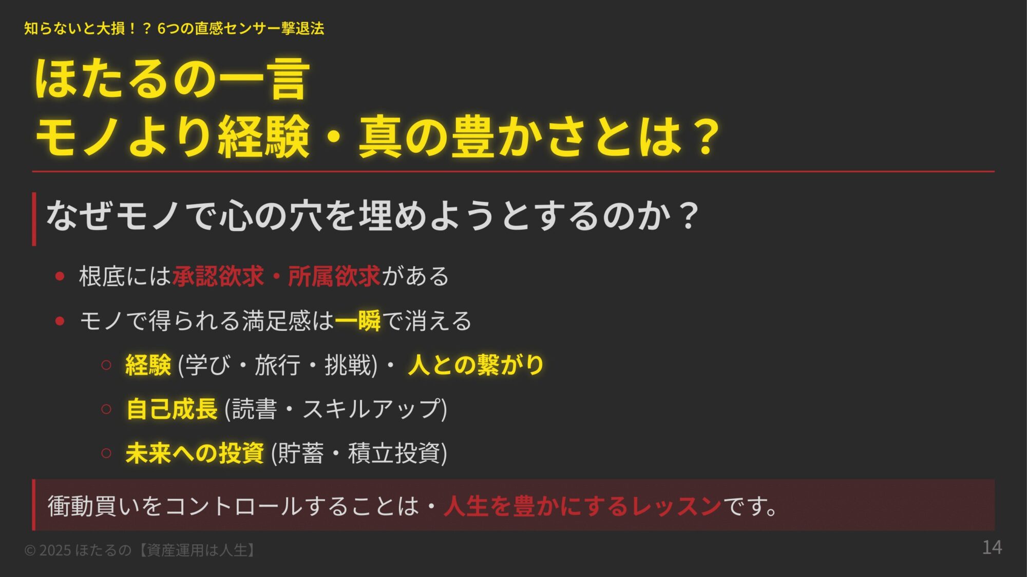 モノより経験・真の豊かさとは？