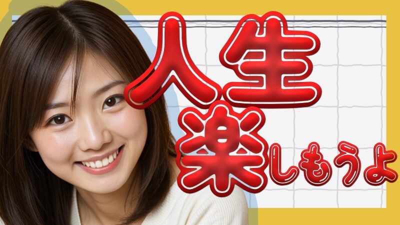 【低所得でも幸福度MAX】お金をかけずに人生を楽しむ趣味とヒント3選