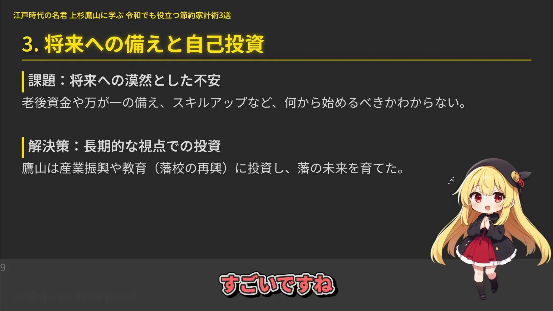 将来への備えと自己投資のイメージ