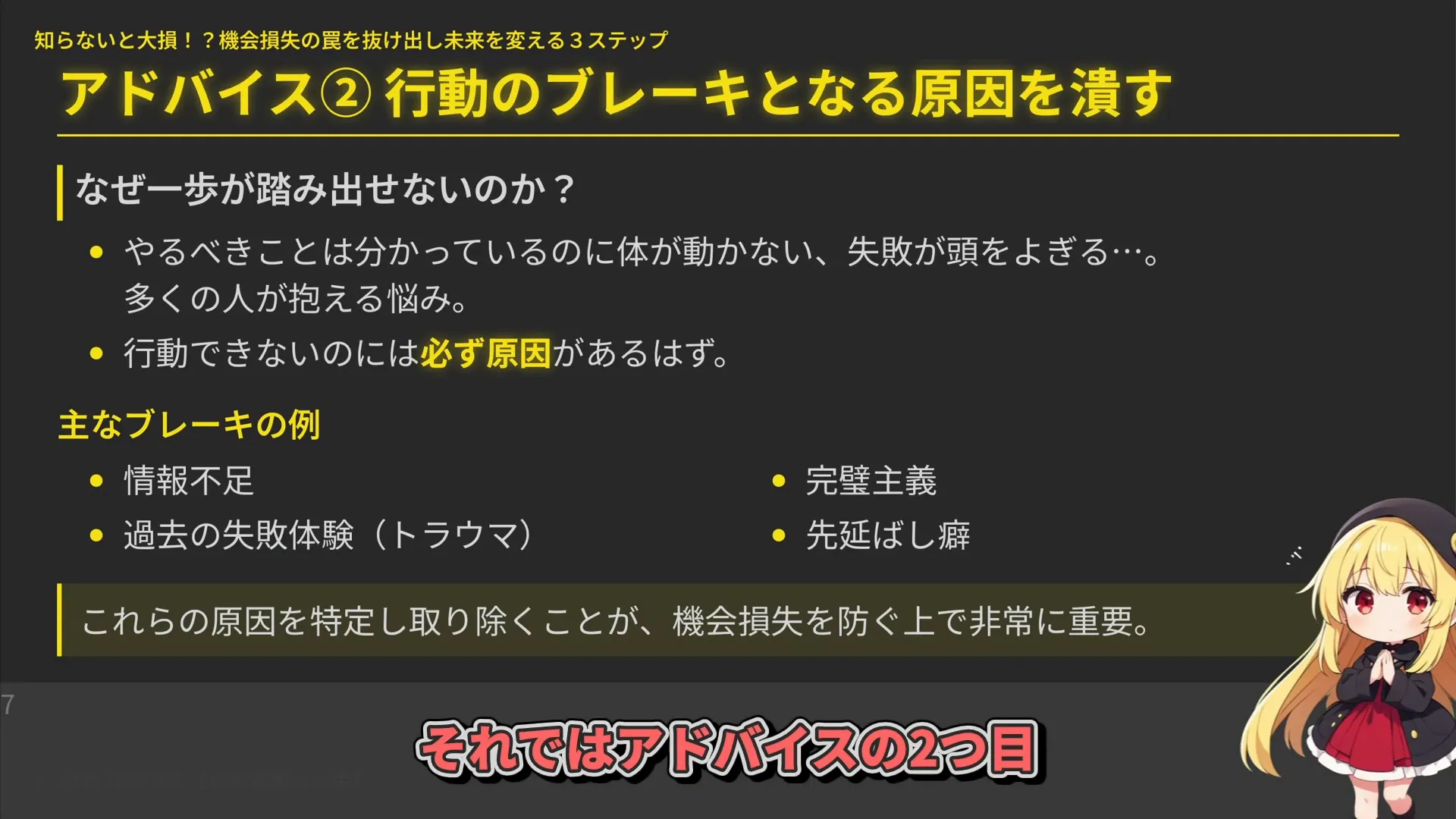 行動のブレーキとなる原因の例