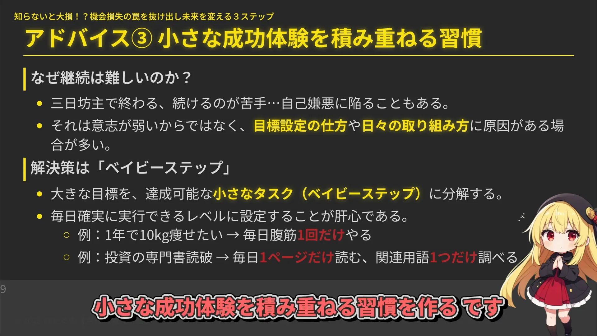 ベイビーステップの例:毎日1回の腹筋や1ページの勉強