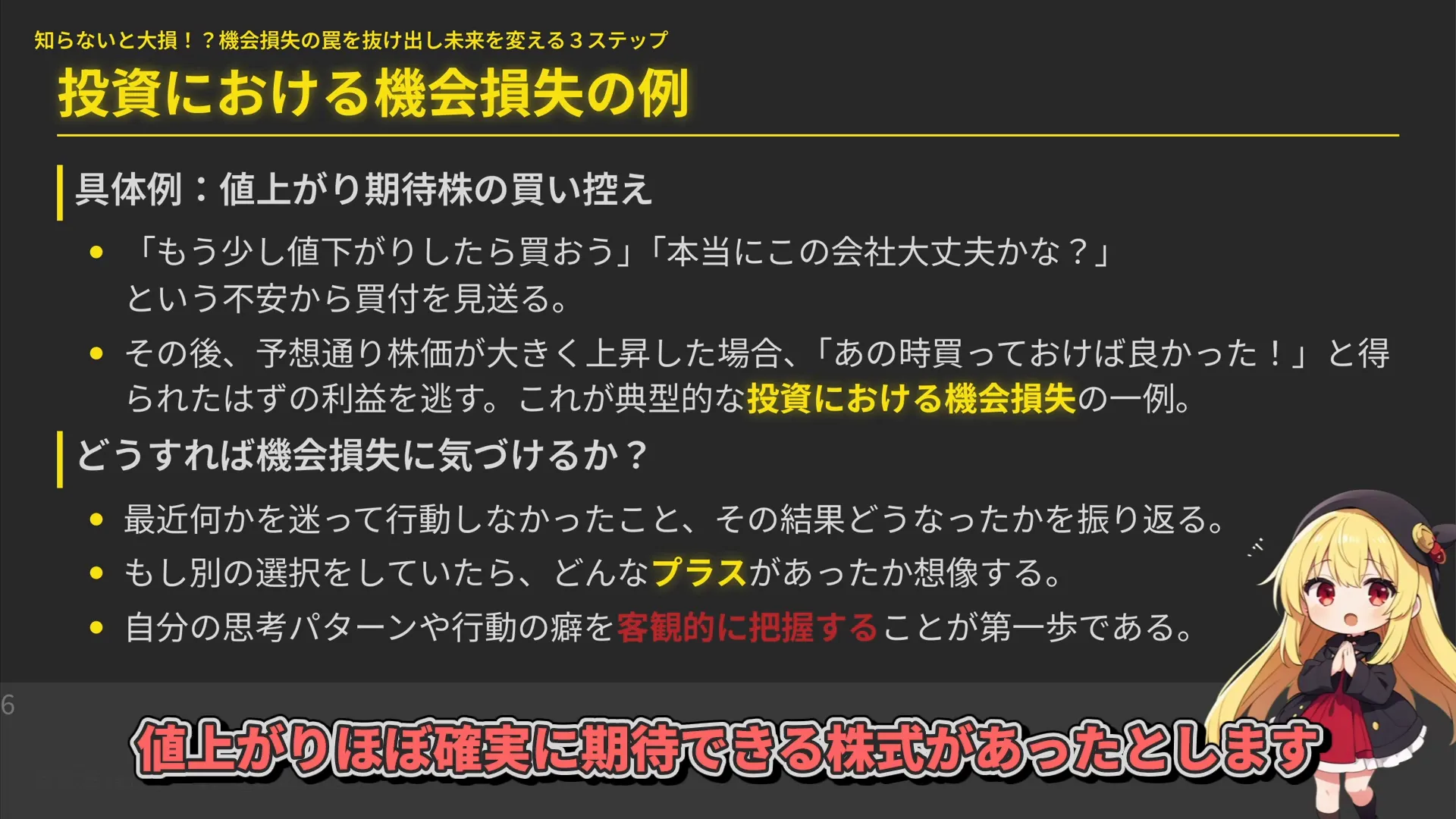 機会損失の例:株式の買い時を逃す