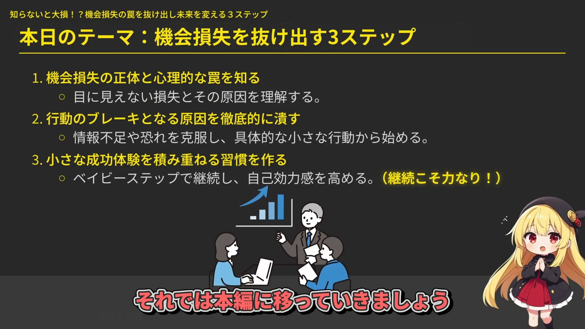 3つのアドバイスの紹介