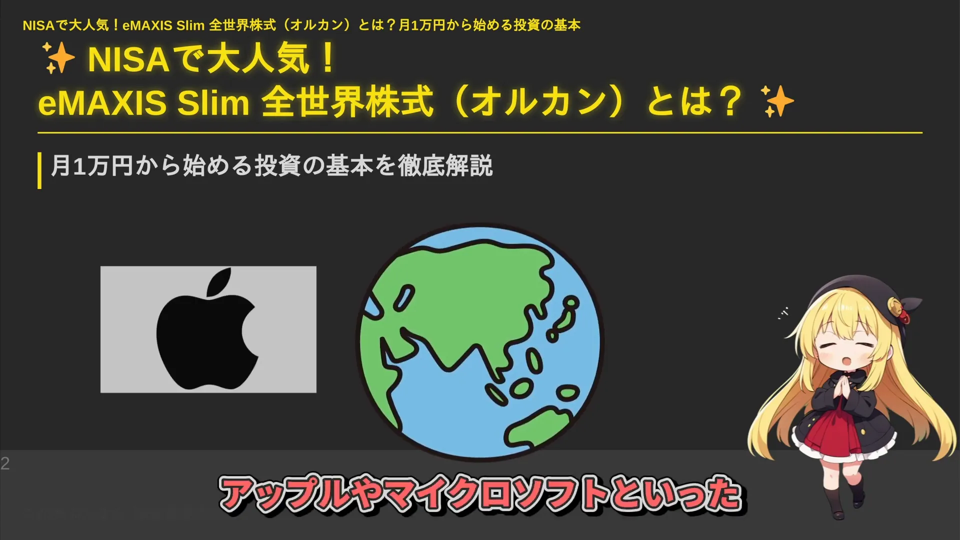 オルカンで世界中の約3000社の株主になれるイメージ