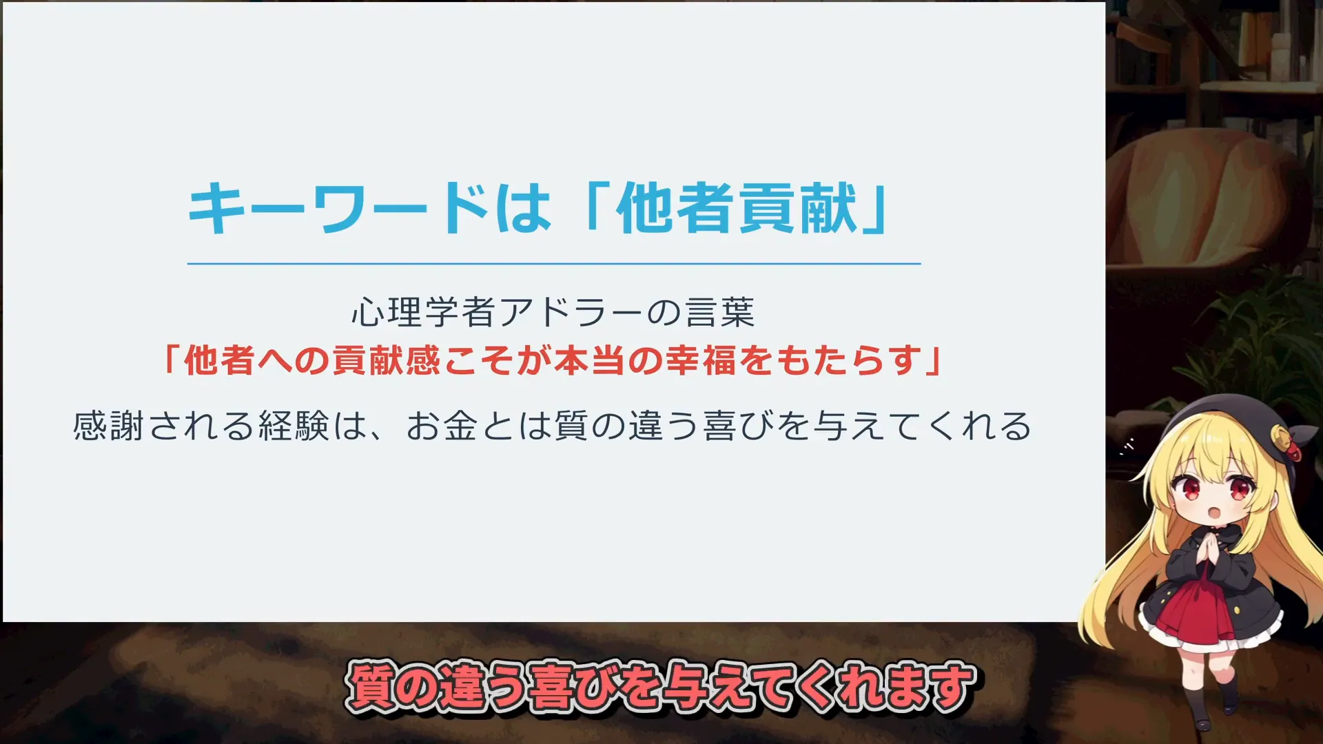 他者貢献がもたらす精神的な豊かさのイメージ