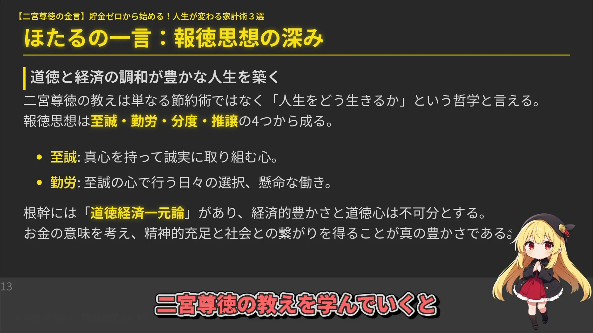 ほたるの一言:人生の哲学としての家計管理