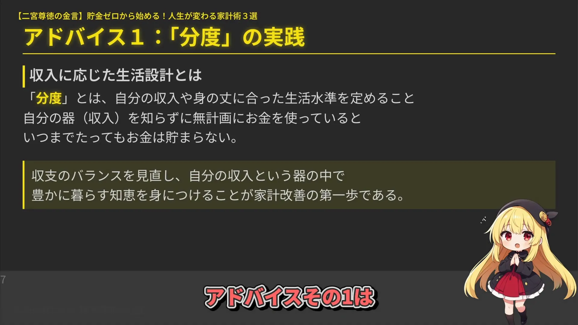 分度の家計設計のステップ