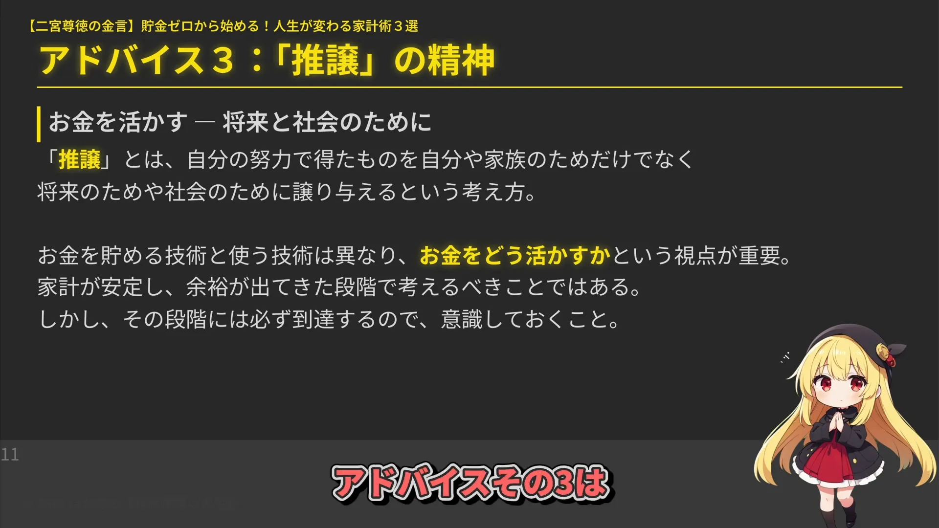 推譲の精神と将来の投資