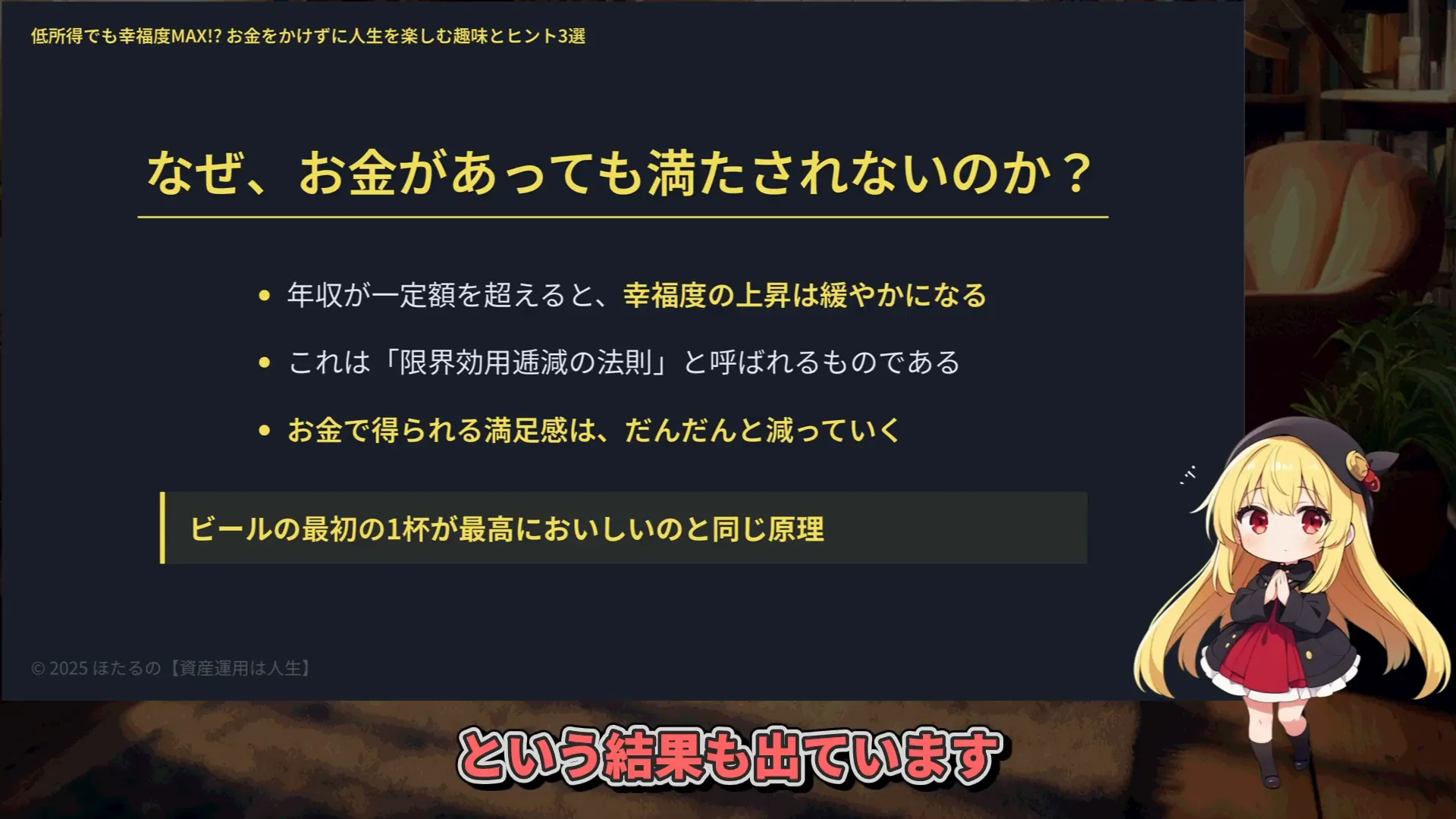 限界効用逓減の法則について説明する図