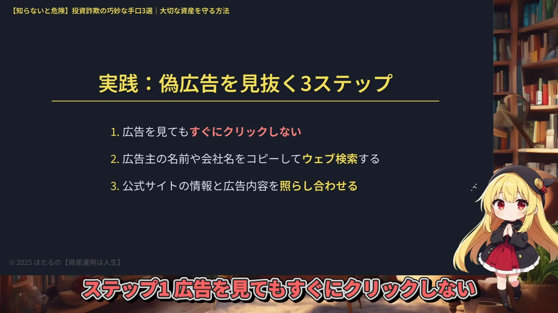 SNS偽広告対策の3ステップ