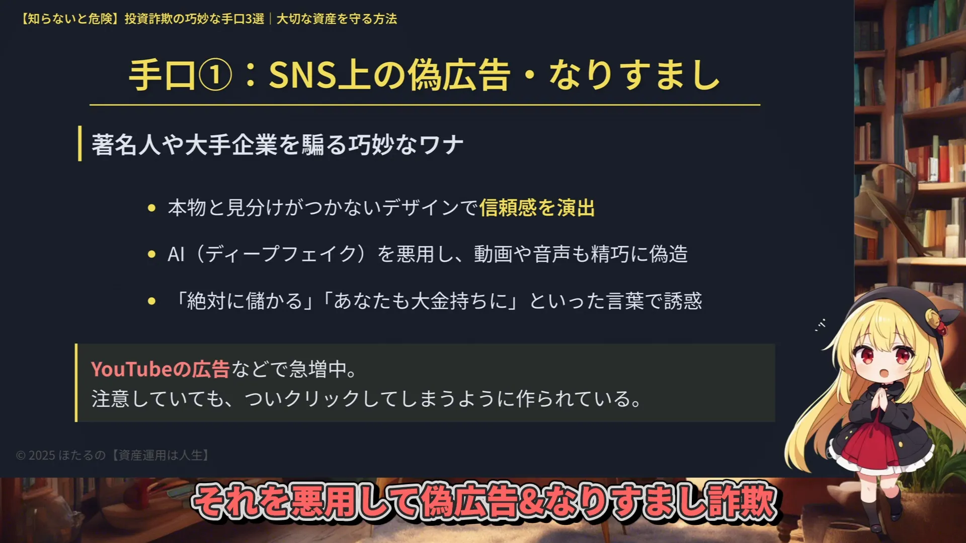 SNS上の偽広告の例とディープフェイク技術の説明