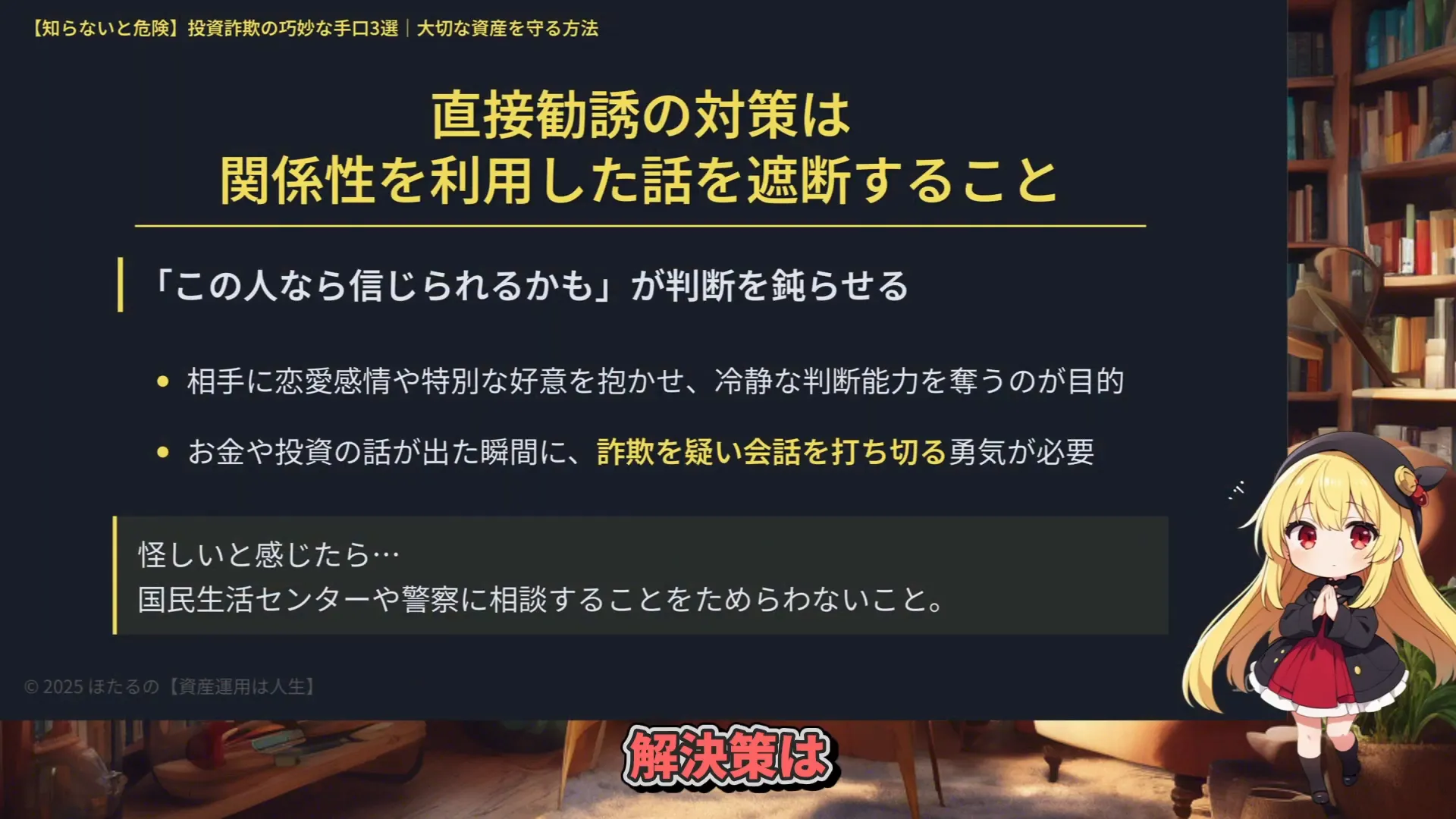 マッチングアプリでの投資勧誘の危険性と対策