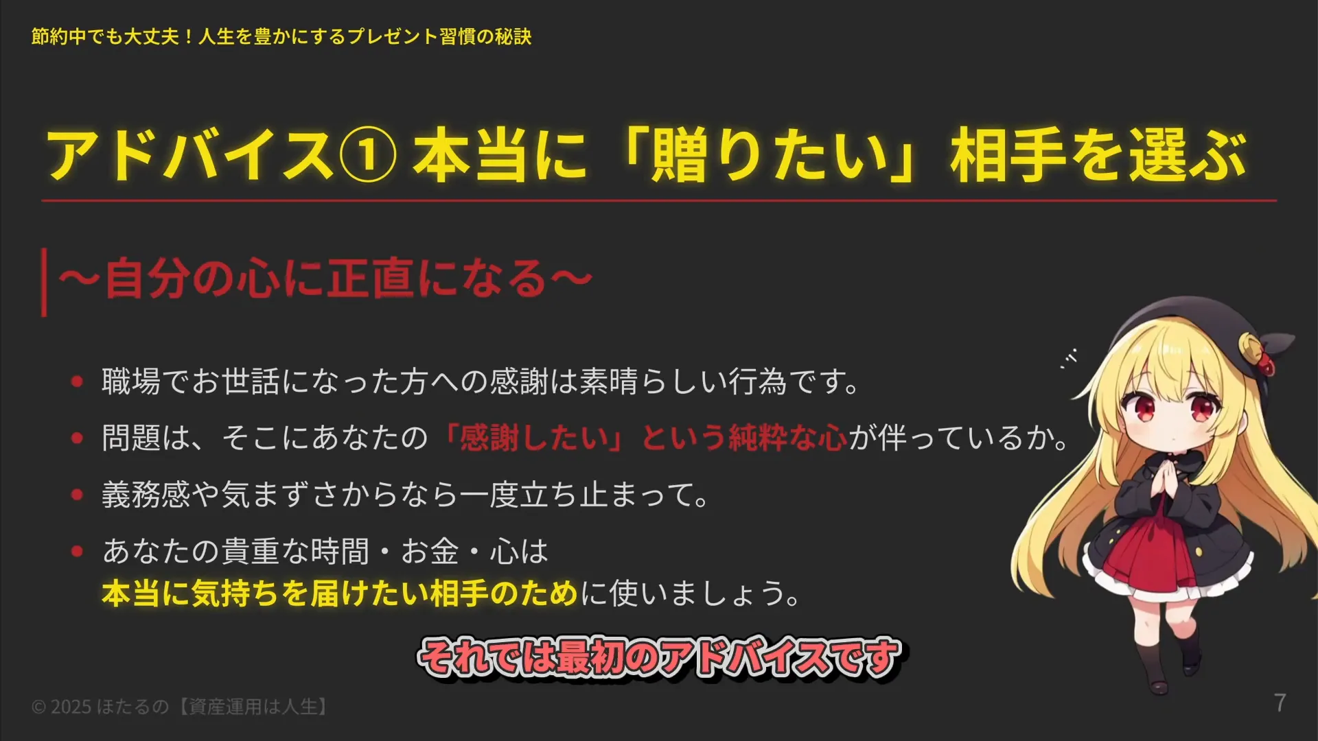 相手を選ぶことの重要性