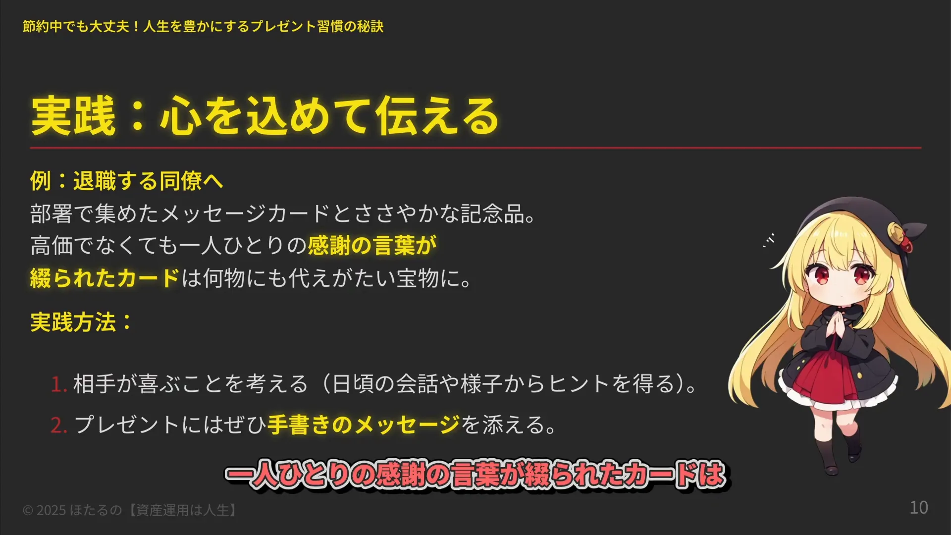 感謝の伝え方