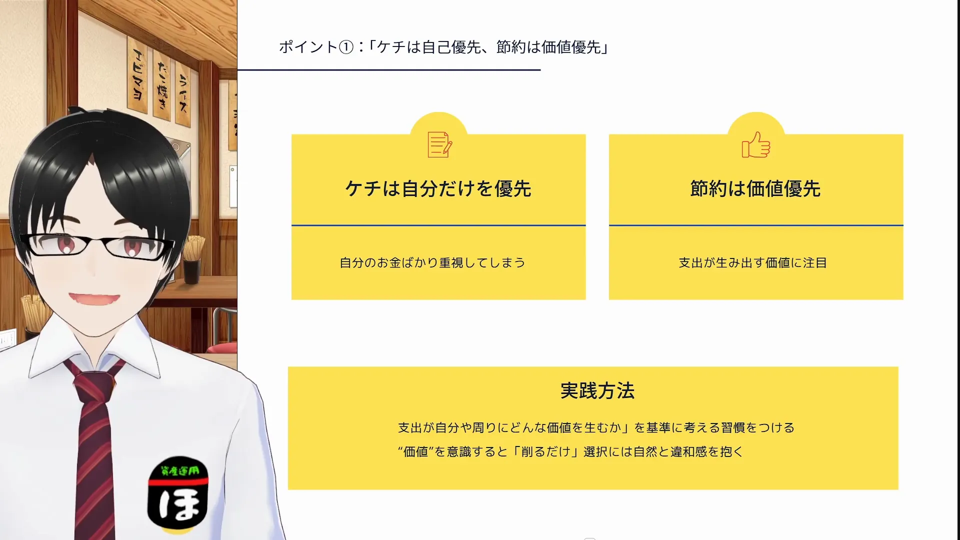 ケチは自己優先、節約は価値優先を表した資料