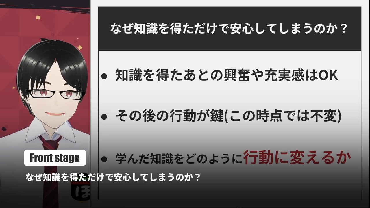 なぜ学びだけでは成功しないのか