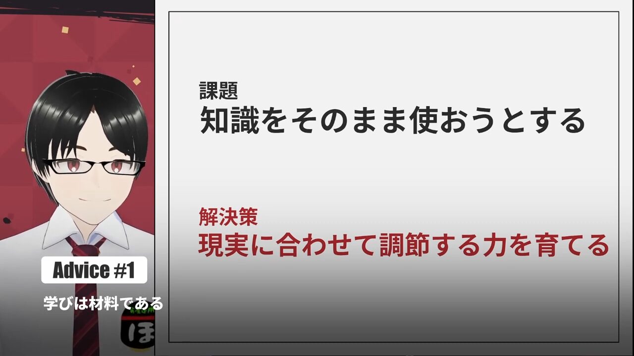 学びは材料である　課題と解決策について